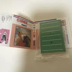 成田美名子　CIPHER　サイファ　豆ガシャ本　ガシャポン　LaLa コミックス