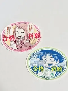 僕のヒーローアカデミア お守りステッカー第一弾　麗日お茶子&緑谷出久　合格祈願