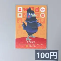 ★《100円》新品amiiboカード　第3弾 225 クロベエ