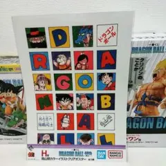 一番くじ　ドラゴンボール　H賞 鳥山明　カラーイラストクリアポスター　①
