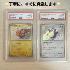 【PSA10】ピカチュウ S 色違い(シャイニートレジャーex)、カビゴン S