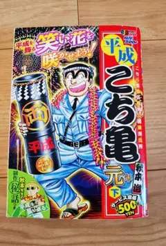 2025年最新】こち亀 元年の人気アイテム - メルカリ