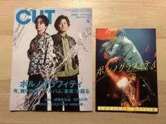 CUT 2026年9月号 ポルノグラフィティ特集 スペシャルブック付