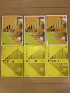 数学 黄チャート I+A、II+B、III+C 参考書セット