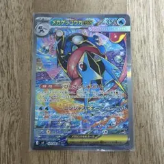 美品 メガゲッコウガex SAR MEGA 拡張パック ニンジャスピナー