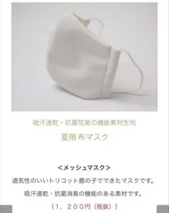 新品◆クレンゼ×冷感メッシュ 布マスク 2枚セット