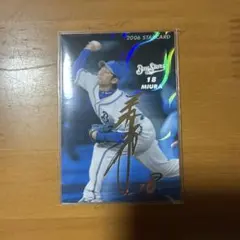 プロ野球チップス　横浜ベイスターズ　 2006年 カルビー 三浦大輔 サイン