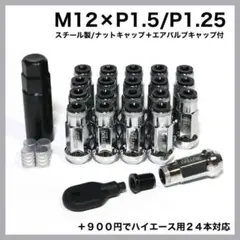 キャラバン用 キャップ付 M12×P1.25/24個 ゴールド ホイールナット 