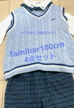ファミリア100cm 男の子フォーマル4点セット