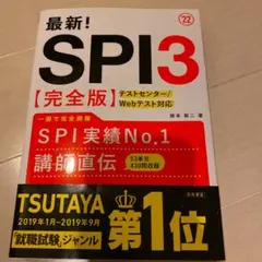 最新!SPI3完全版 2022年度版