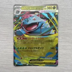 メガフシギバナex 380 HP ポケモンカード