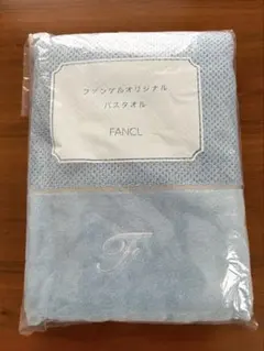 FANCL バスタオル ライトブルー