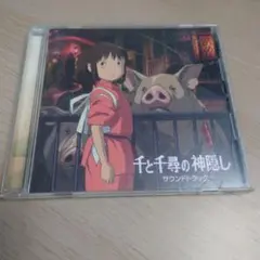千と千尋の神隠し サウンドトラック CD ジブリ 宮崎駿 久石譲 - メルカリ