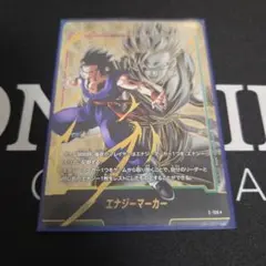 孫悟飯 青年期 エナジーマーカー パラレル