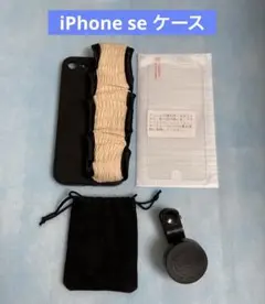 iPhone SE ケース　ガラスフィルム　広角レンズ　セット