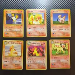 ポニータ ギャロップ 6枚セット 旧裏のサムネイル