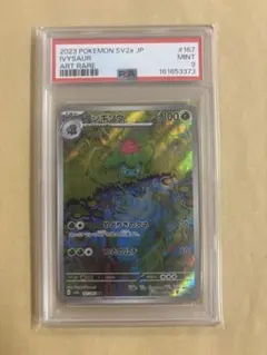 ポケモンカード カビゴンvmax HR PSA9 - メルカリ