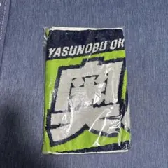 奥川恭伸 選手 応援タオル