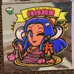 ビックリマン　縁縄如天