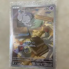 ニャスパー AR MEGA 拡張パック ムニキスゼロ 087/080 - メルカリ