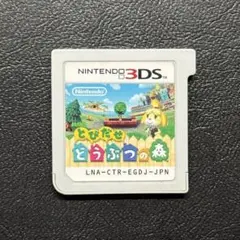 3DS とびだせ どうぶつの森