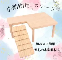 ハムスター アスレチック 木製 遊び場 小動物 ステージのサムネイル