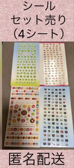 シール　4シート（約300枚）プチシール　ミニシール　ステッカー　まとめ売り