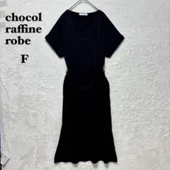 ショコラフィネローブ 半袖 カットソーワンピース ロング丈 F 黒 ベルト付き