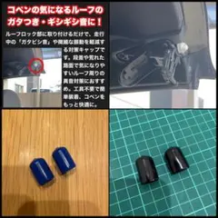 コペン L880K 　ルーフロック左右セット　　ルーフ コペン】ルーフロック 左右セット【l880k】 - メルカリ