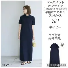 ベースメントオンライン　半袖ポロマキシワンピース　ネイビー　SP タグ付き未使用