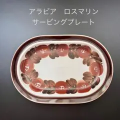 2025年最新】ロスマリン アラビアの人気アイテム - メルカリ