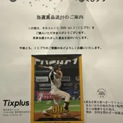タカコレくじ 2025 vel.2 コンプリートセット