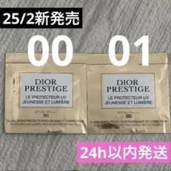 Dior プレステージホワイトルプロテクターUVルミエールBB00 BB01