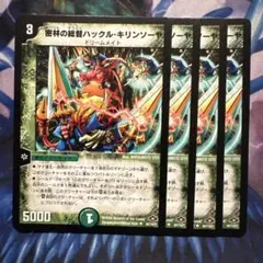 76262 密林の総督ハックルキリンソーヤ