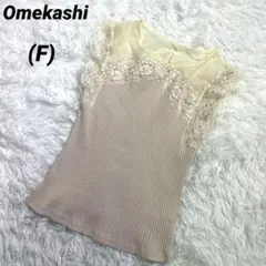 Omekashi オメカシ　ノースリーブ　レース切替ニット　ブラウス　ピンク
