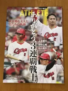 広島アスリートマガジン2025年12月号