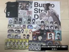 文スト まとめ売り