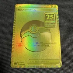 ポケモンカードゲーム　ゴールデン　モンスターボール　25th デッキ　未開封 ポケモンカードゲーム ゴールデン モンスターボール 25th デッキ