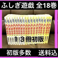 全巻初版・レア】 ふしぎ遊戯 全巻セット 全18巻 渡瀬悠宇 - メルカリ