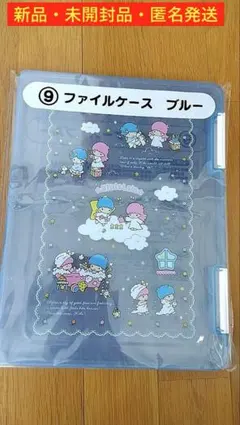 キキララ くじ ファイルケース ブルー① サンリオ