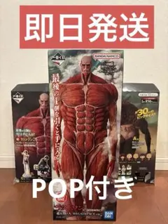 T*A様 進撃の巨人 ラストワン 超大型巨人 ラストワン賞 超大型巨人 MEGAIMPACT 一番くじ 進撃の巨人 ～獣
