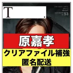 切り抜き　シアターカルチャーマガジン　T. 原嘉孝　timelesz