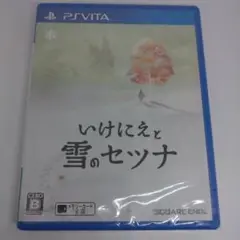 新品未開封　いけにえと雪のセツナ PS Vita