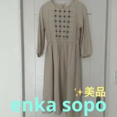 enkasopo ベージュ　ロングワンピース　美品　裏地あり