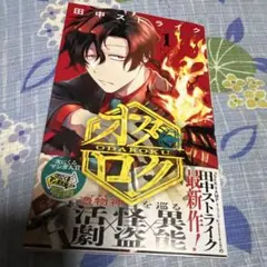 オダロク 1