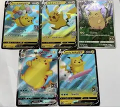ポケモンカードゲーム25th ピカチュウ 5枚セット