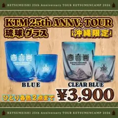 ケツメイシ KETSUMENCAMP 2026 沖縄限定 琉球グラス ケツメイシ KETSUMENCAMP 2026 沖縄限定 琉球グラス - メルカリ