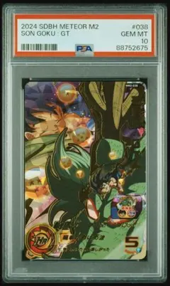 スーパードラゴンボール ヒーローズ mm2-038 孫悟空 gt psa10 2 - メルカリ