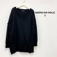 アメリカンホリック AMERICAN HOLIC Vネックニット F 黒 長袖