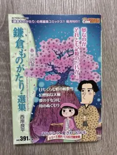 2026年最新】鎌倉ものがたりの人気アイテム - メルカリ